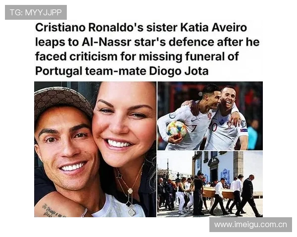 C罗姐姐怒斥媒体聚焦缺席葬礼忽视若塔家庭悲剧